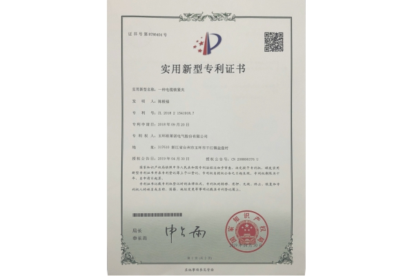 Utility model patent certificate 1