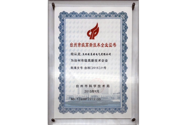 Taizhou Hi-tech Enterprise Certificate