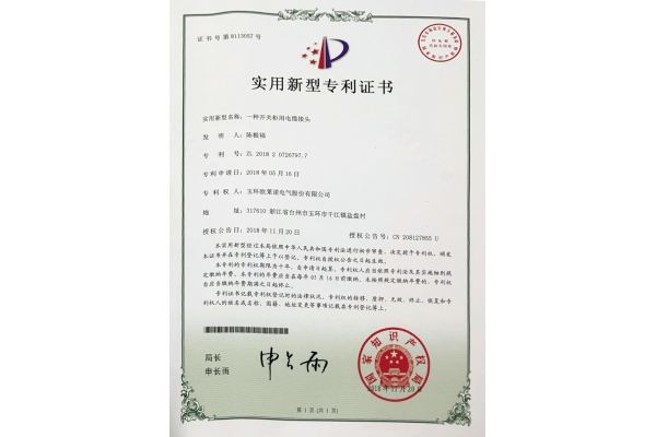 Utility model patent certificate 2