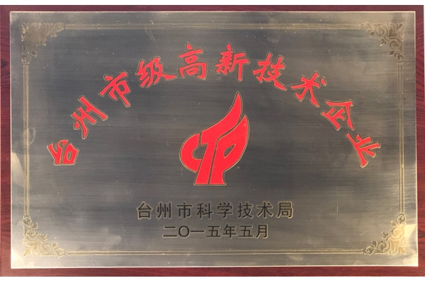 Taizhou Hi-tech Enterprise Certificate 2