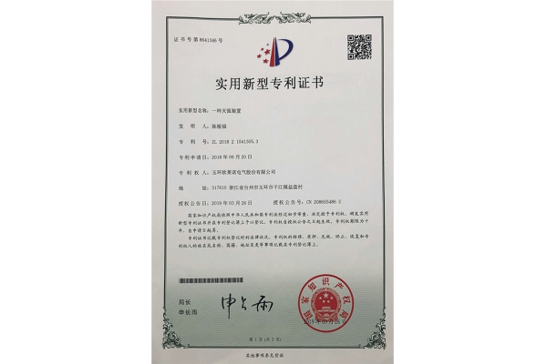 Utility model patent certificate 4